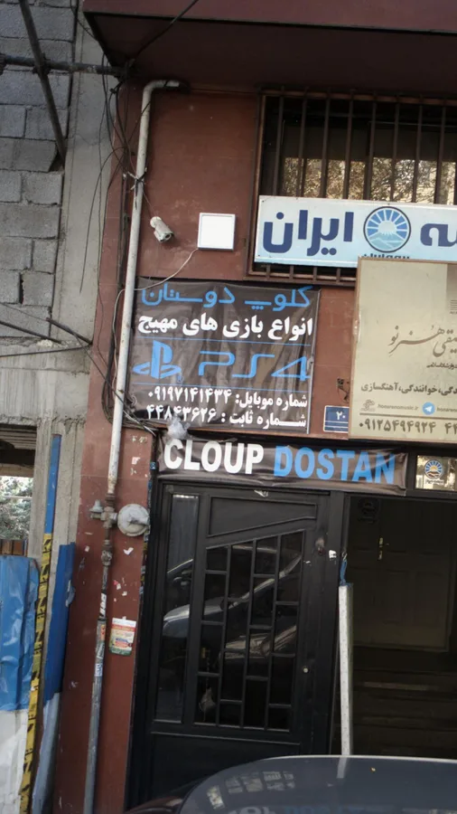 کلوپ دوستان