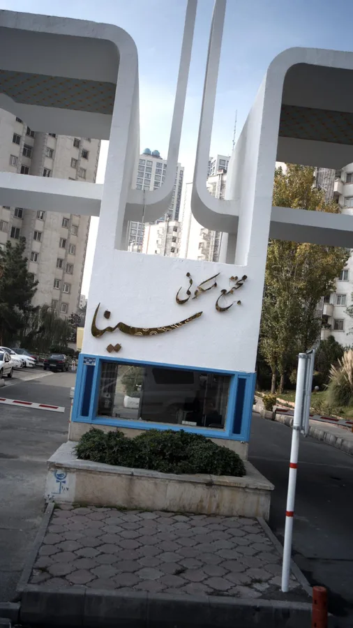 پرداخت الکترونیک سامان