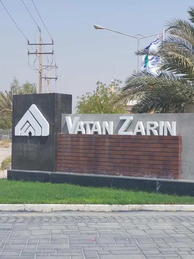 شرکت شهرک های صنعتی استان بوشهر