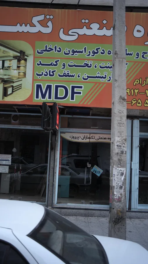 گروه صنعتی تکساز