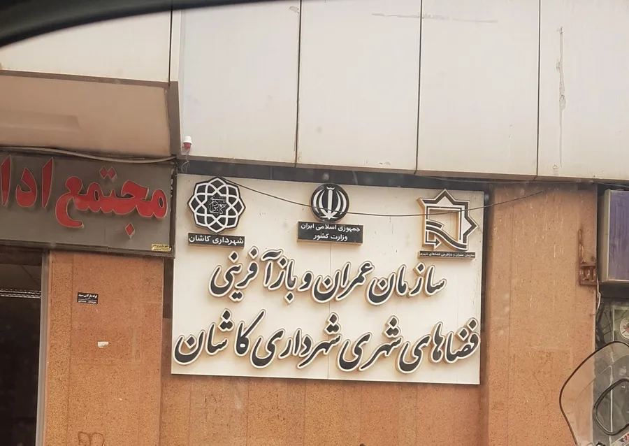 گلاب کاشان