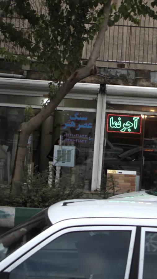 صنایع سنگ کوثر