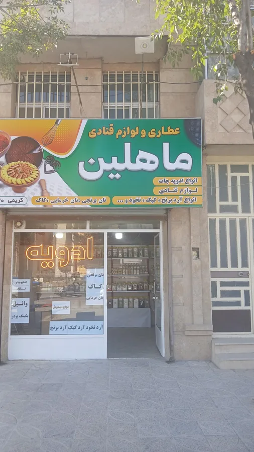 فروشگاه سویق پروانه