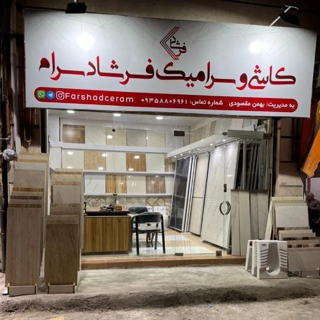 صنعت ساختمان خانه من