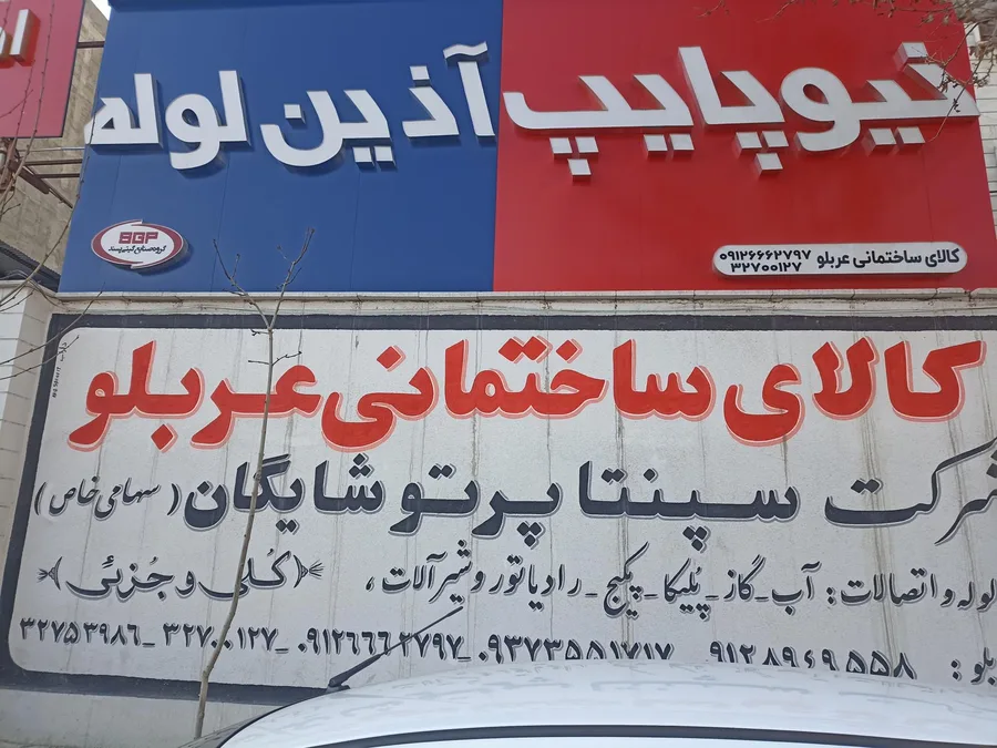 کاشی و سرامیک الوند جعفری