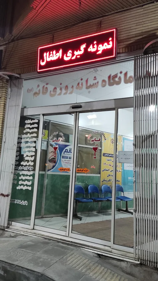 درمانگاه بوعلی دارو