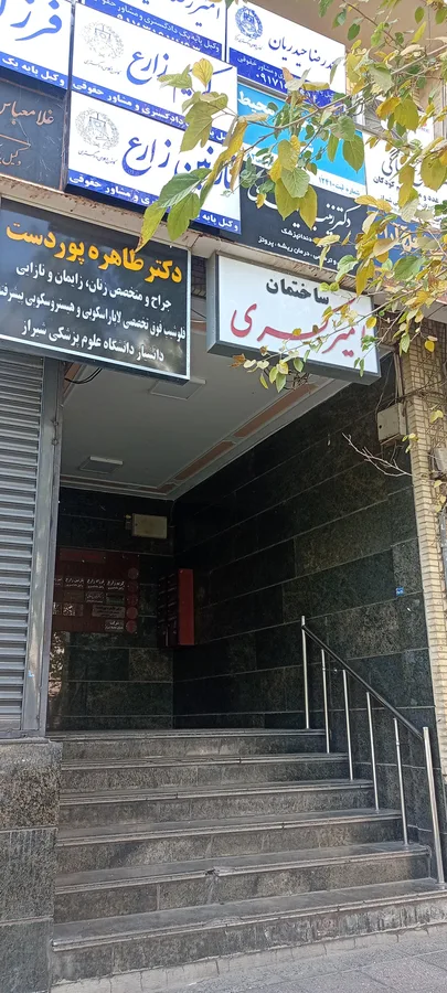 ساختمان پزشکی هدایت