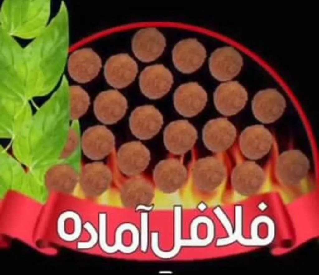 فلافل کیلویی باتیس در اصفهان