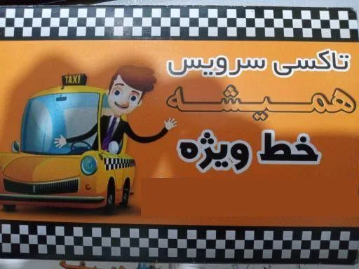 آژانس همیشه