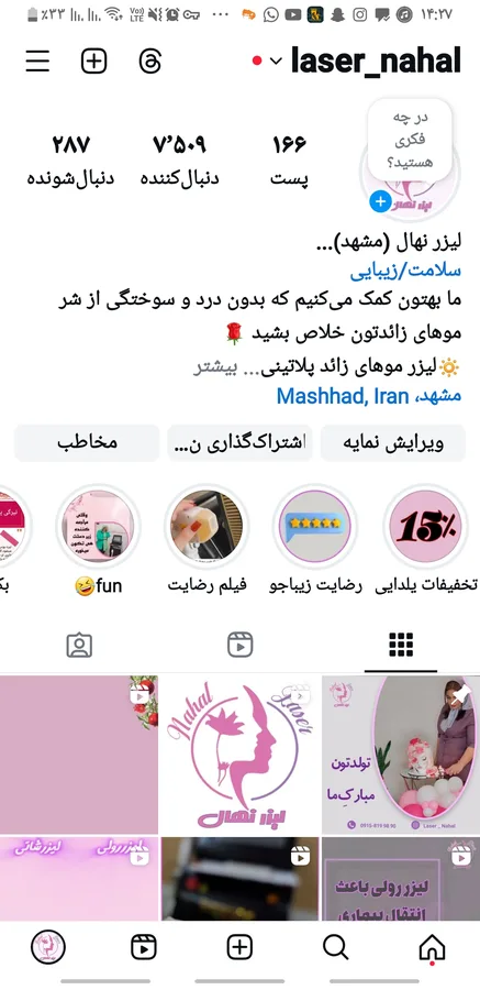 کلینیک لیزر نهال مشهد