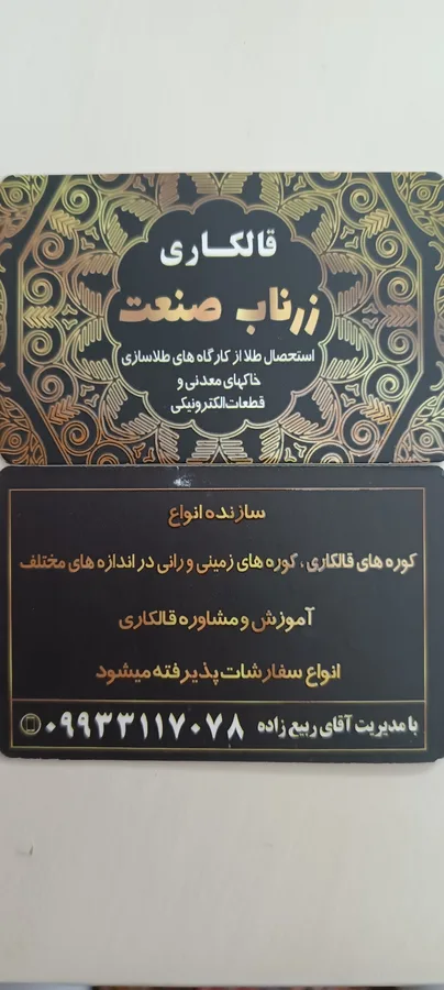 کوره سازی زرناب صنعت