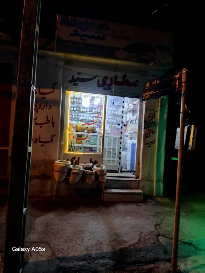عطاری سید