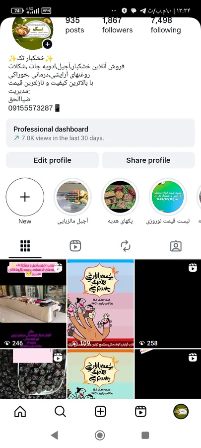 آجیل و خشکبار تک