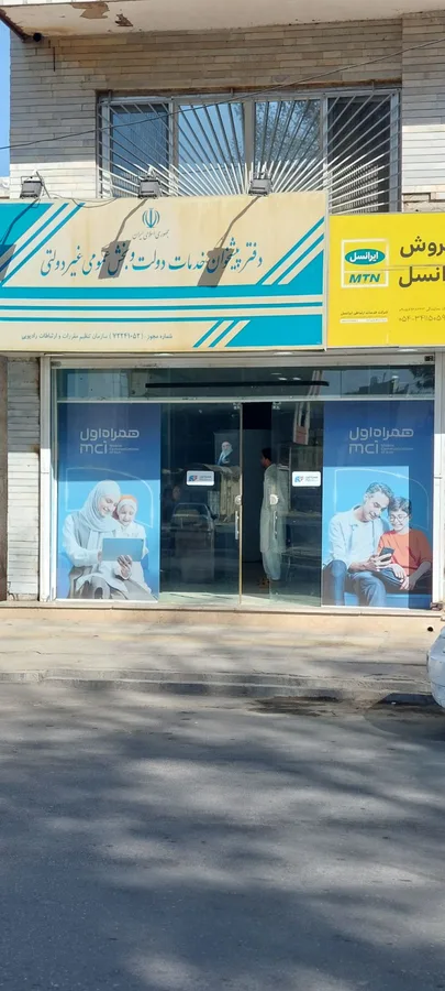 دفتر پیشخوان دولت (72241052)