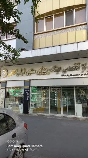 مرکز تخصصی عینک و بینایی سنجی لوکس ایلیا (اپتیک ایلیا)