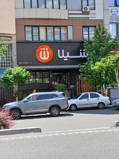 فست فود شیلا (شعبه بلوار مدیریت)