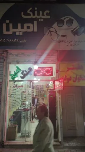 عینک سازی و تعمیرات فوری عینک امین