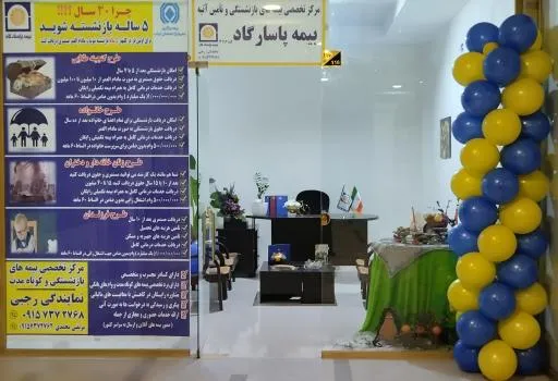 بیمه پاسارگاد نمایندگی رجبی