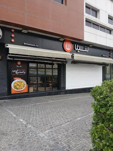 فست فود شیلا
