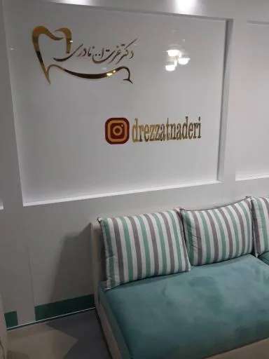 مطب دندانپزشکی دکتر عزت الله نادری