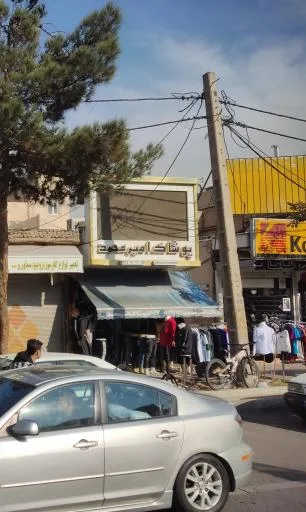 فروشگاه پوشاک امیرمحمد