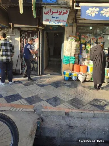 فیزیوتراپی نمونه