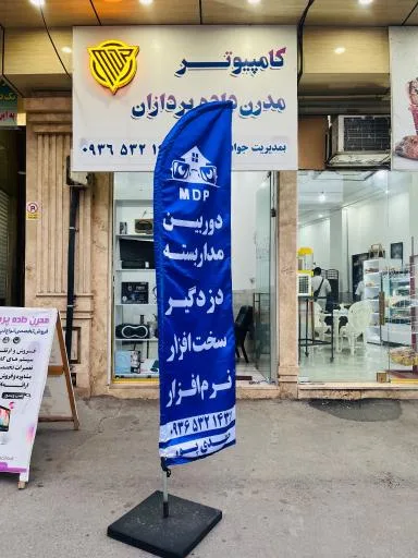 کامپیوتر مدرن داده پردازان