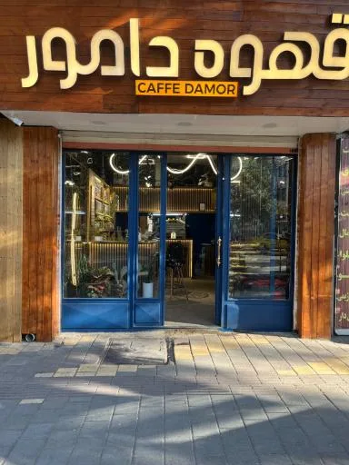 قهوه دامور