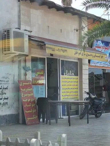 چلو کبابی و دیزی سرای عمو خلیل