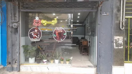 قهوه امیر