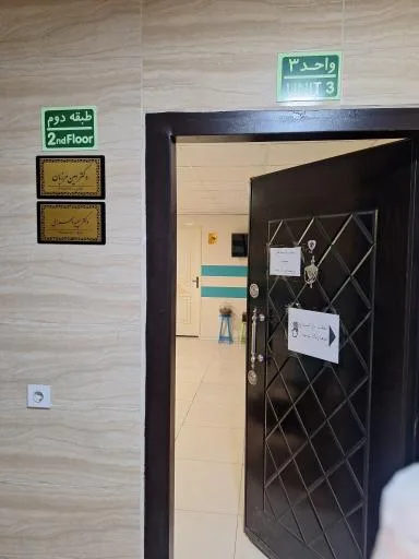 دندانپزشکی دکتر امین مرزبان و دکتر سپیده سهرابی