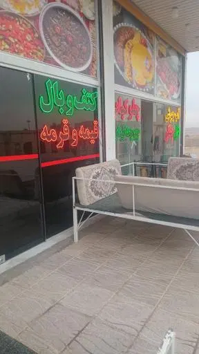 غدا خوری طایقان