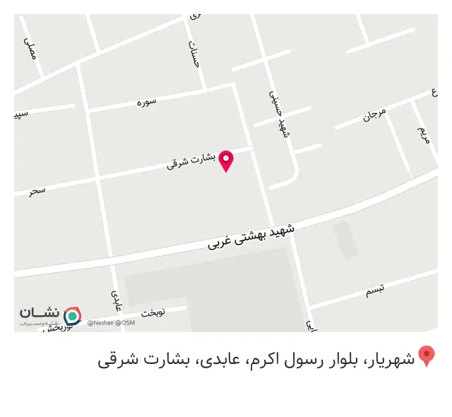 فیزیوتراپی مرکزی شهریار دکتر ایری