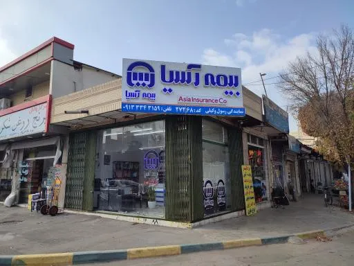 بیمه آسیا نمایندگی رسول وکیلی کد 27268