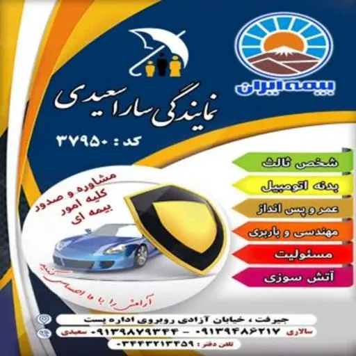 بیمه ایران