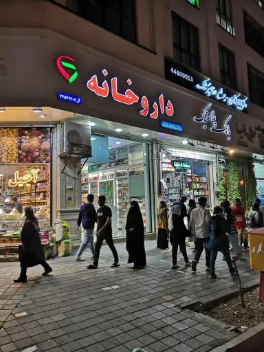 داروخانه دکتر سمانه داودزاده