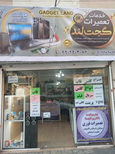 خدمات تعمیرات گجت لند