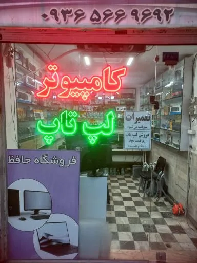فروشگاه حافظ