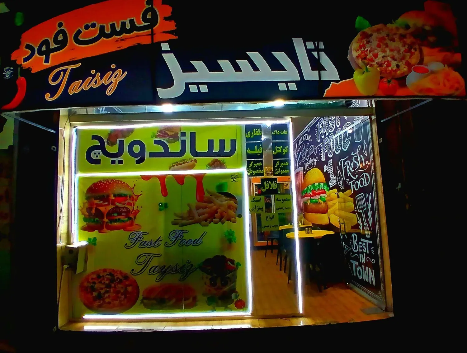 فست فود