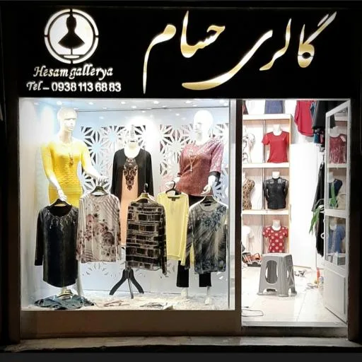 گالری حسام