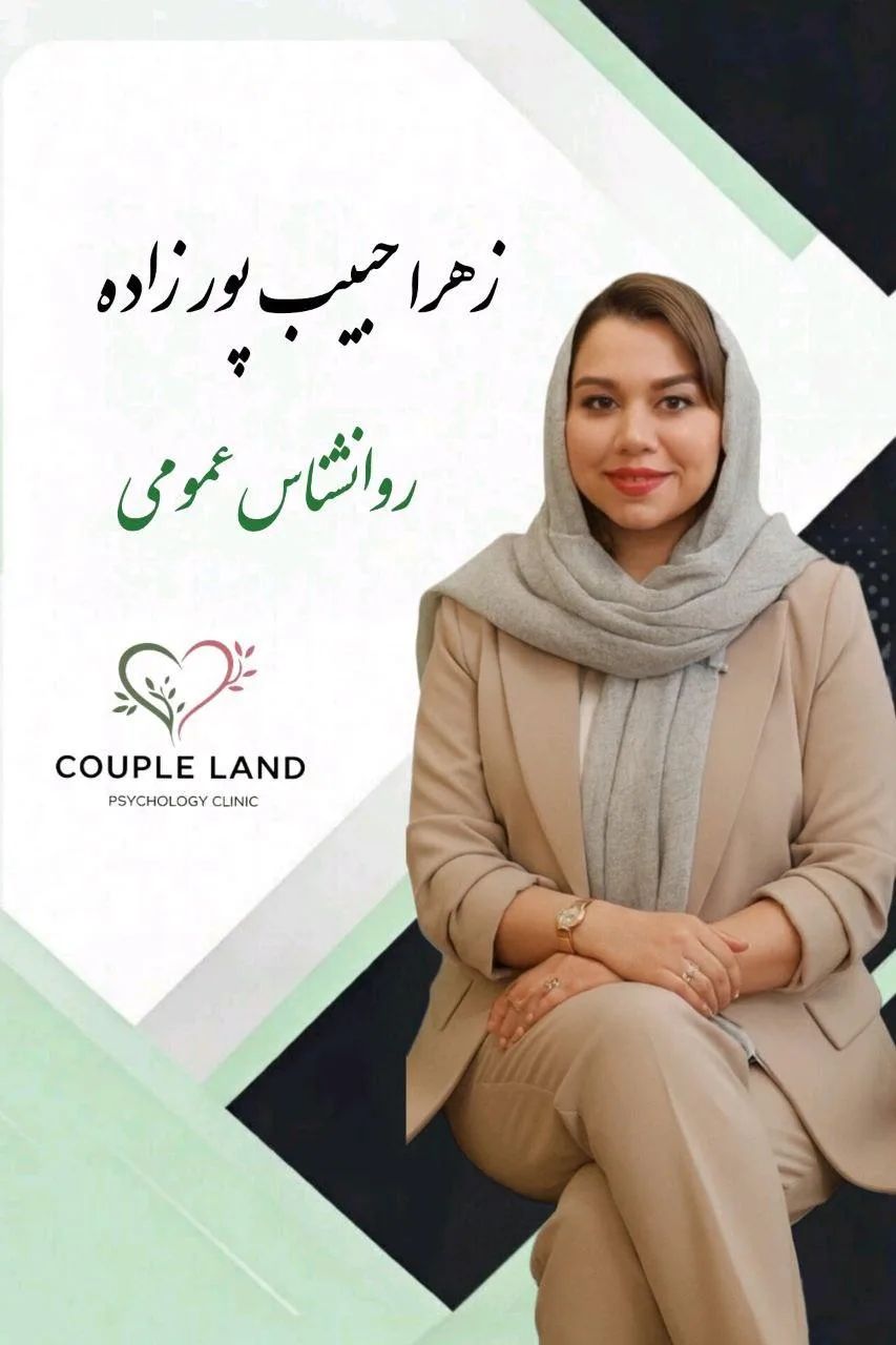 کلینیک روانشناسی کاپل لند