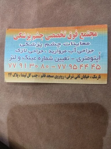 عینک دیده گستر
