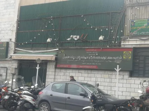 اتحادیه صنف تولیدکنندگان و فروشندگان پوشاک تهران