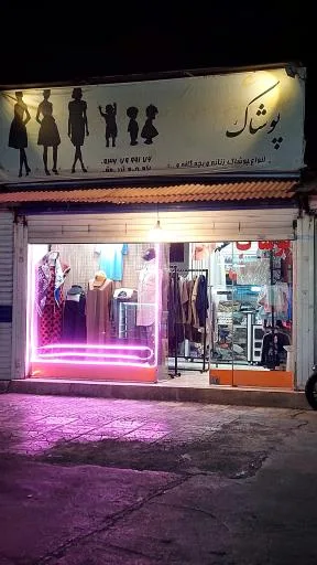 پوشاک زنانه مد رونیکا