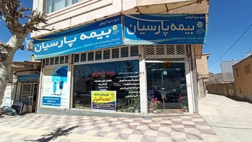 بیمه پارسیان