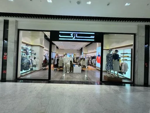 فروشگاه لباس سارک