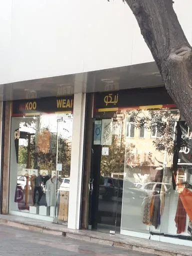 پوشاک نیکو
