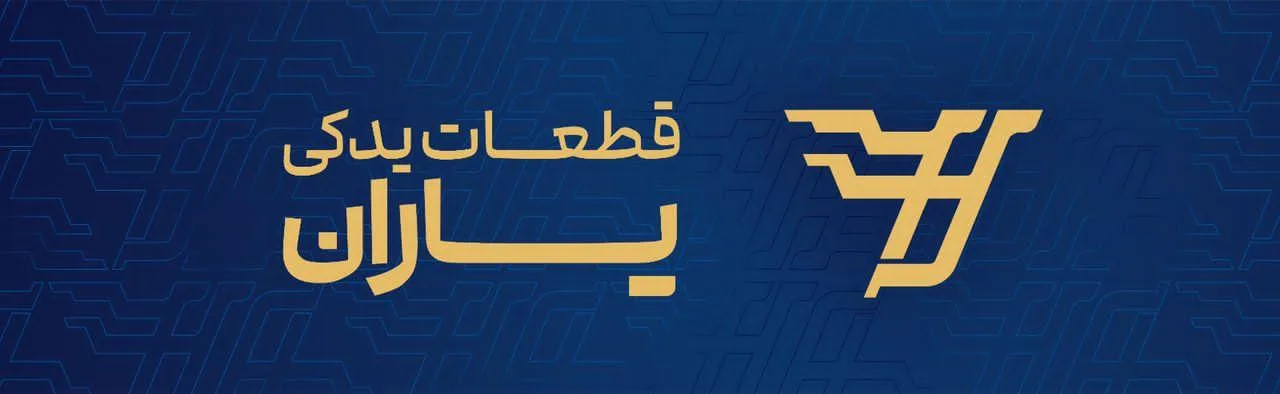 گروه پخش قطعات یدکی یاران