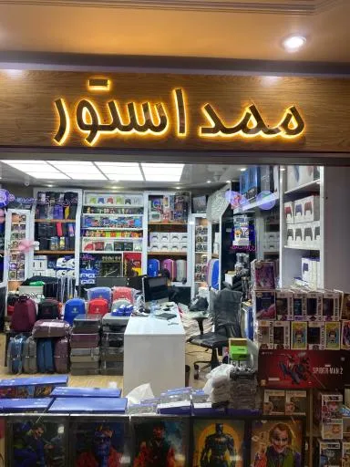 فروشگاه محصولات گیمینگ ممد استور