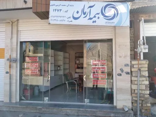بیمه آرمان نمایندگی کریمی
